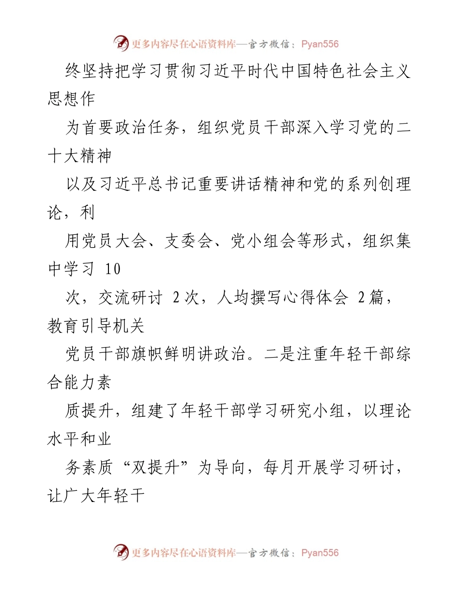 [工作总结] 党支部 - 2023年上半年党建工作总结与下半年计划.docx_第2页