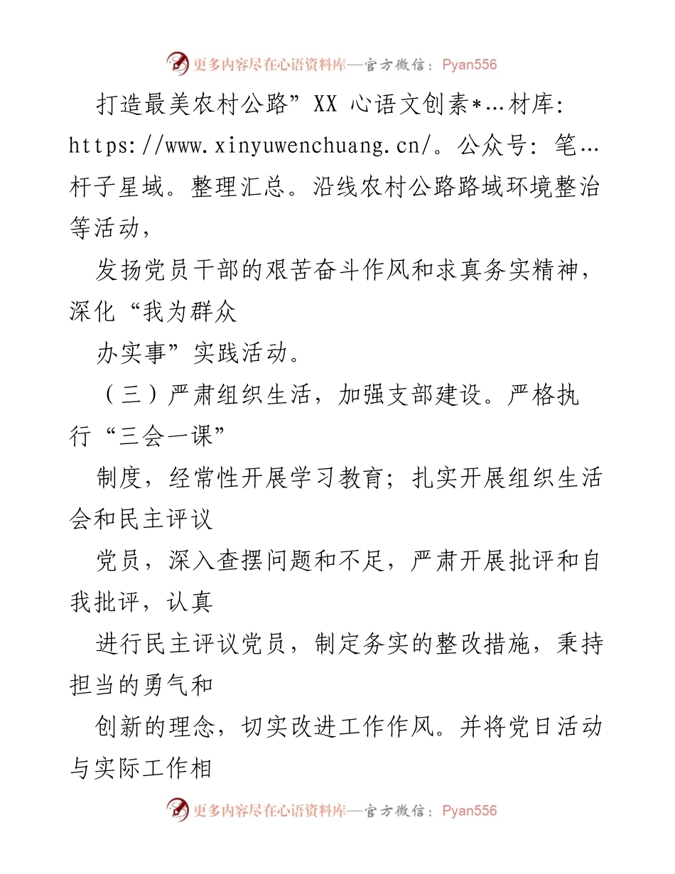 [工作总结] 农村公路建设与民生服务 - “我为群众办实事”实践活动总结与农村公路环境整治推进报告.docx_第1页