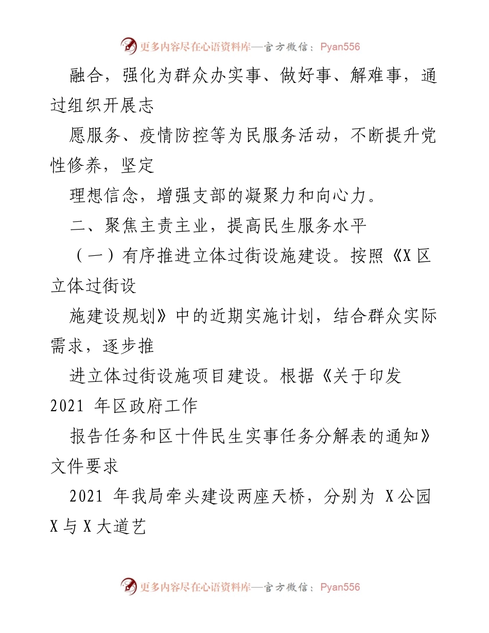 [工作总结] 农村公路建设与民生服务 - “我为群众办实事”实践活动总结与农村公路环境整治推进报告.docx_第2页