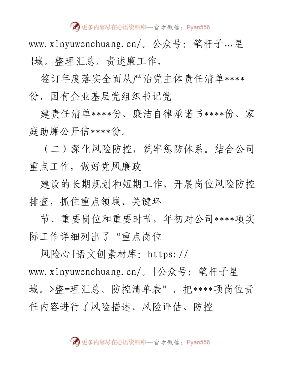 [工作总结] 党风廉政建设 - 2021年上半年党风廉政建设工作总结报告.docx_第2页