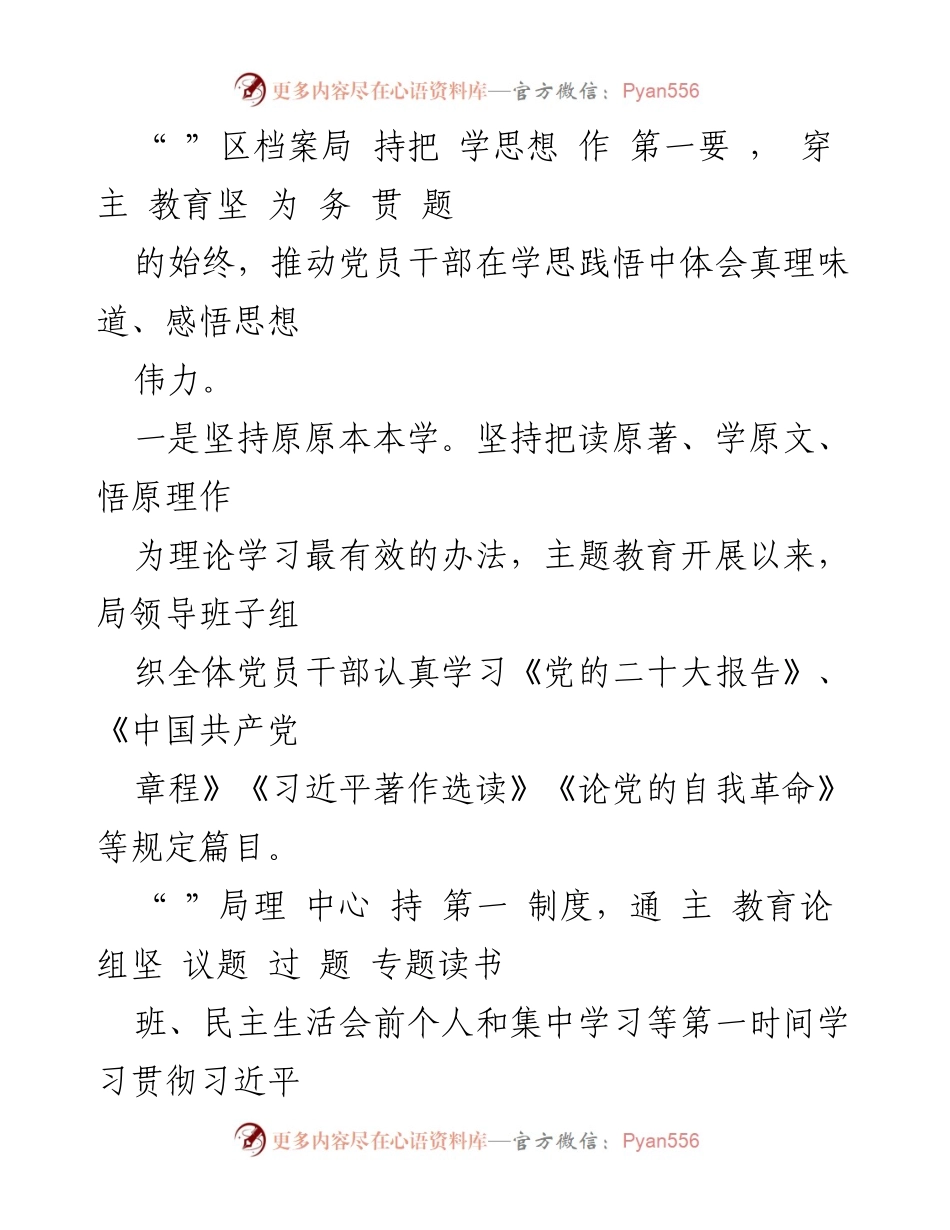 [工作总结] 区档案局 - 2023年主题教育总结评估报告_1.docx_第2页