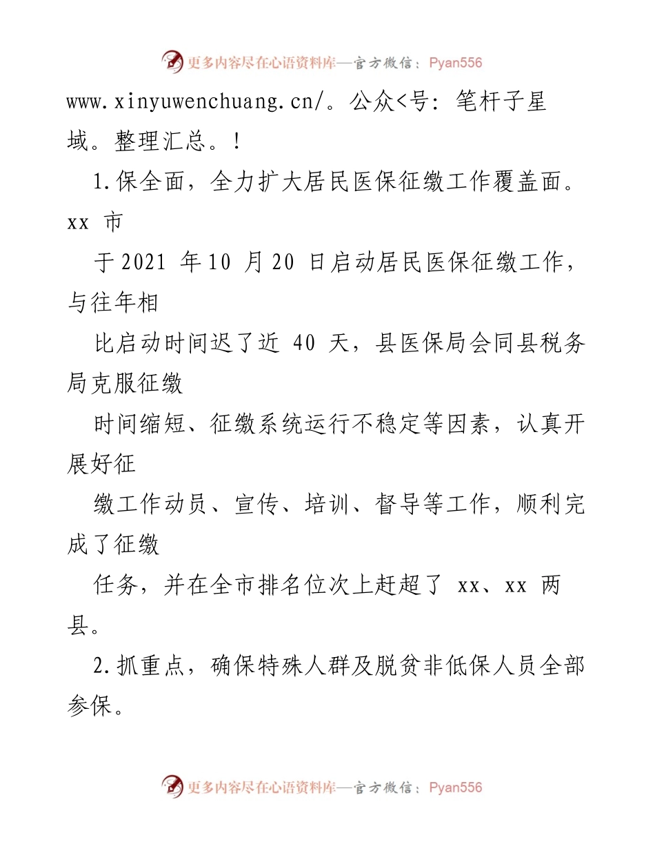 [工作总结] 医疗保障局 - 2022年上半年医疗保障工作开展情况报告.docx_第2页