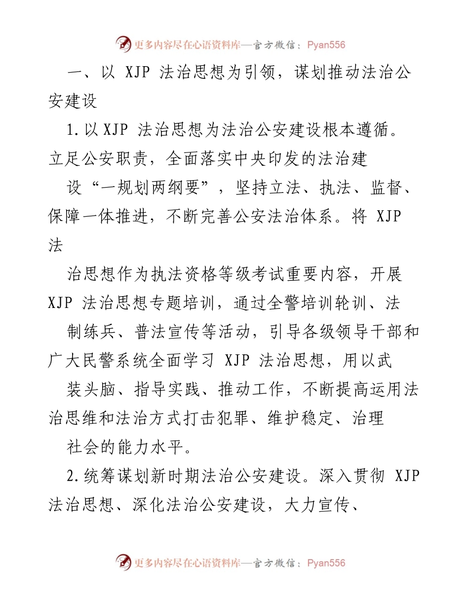 [工作总结] 公安法制工作会议 - 2022年全市公安法制工作要点总结.docx_第2页