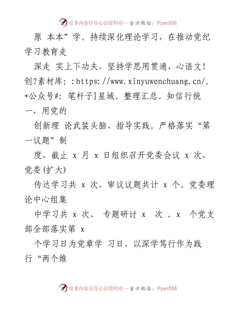 [工作总结] 党建工作部 - 2024年上半年党建工作总结报告_1.docx_第2页