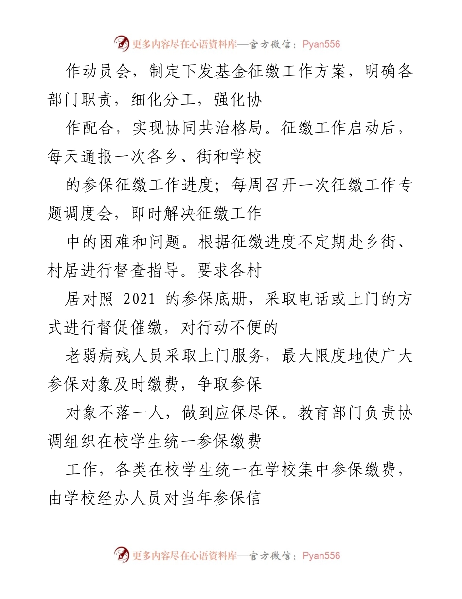 [工作总结] 医疗保障局年度总结 - 2022年度医疗保障局工作总结与2023年工作计划.docx_第2页