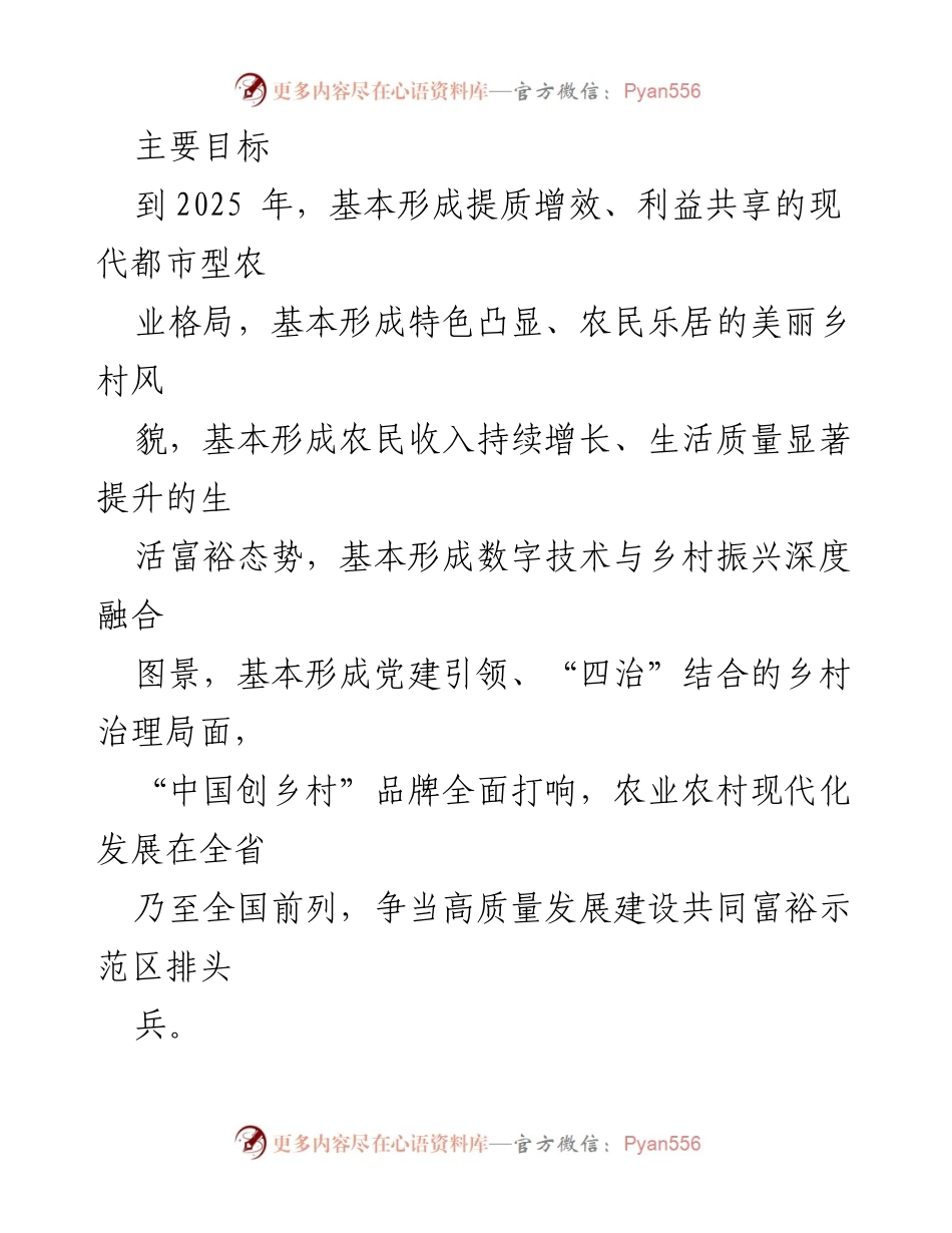 [工作总结] 农业农村发展 - 义乌市“十四五”农业农村发展规划总结与展望.docx_第2页