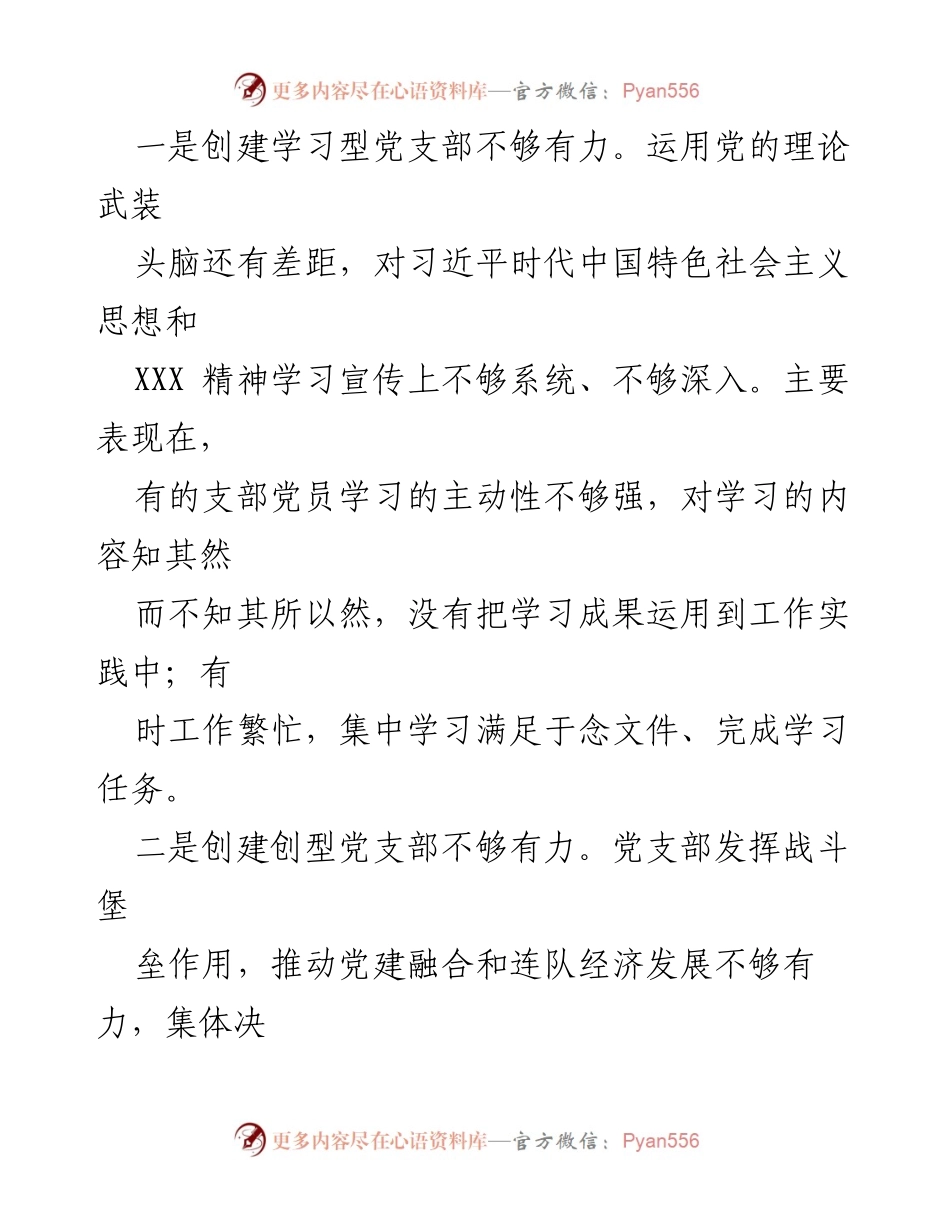 [工作总结] 党支部年度组织生活会 - 2022年度党支部组织生活会对照检查报告.docx_第2页