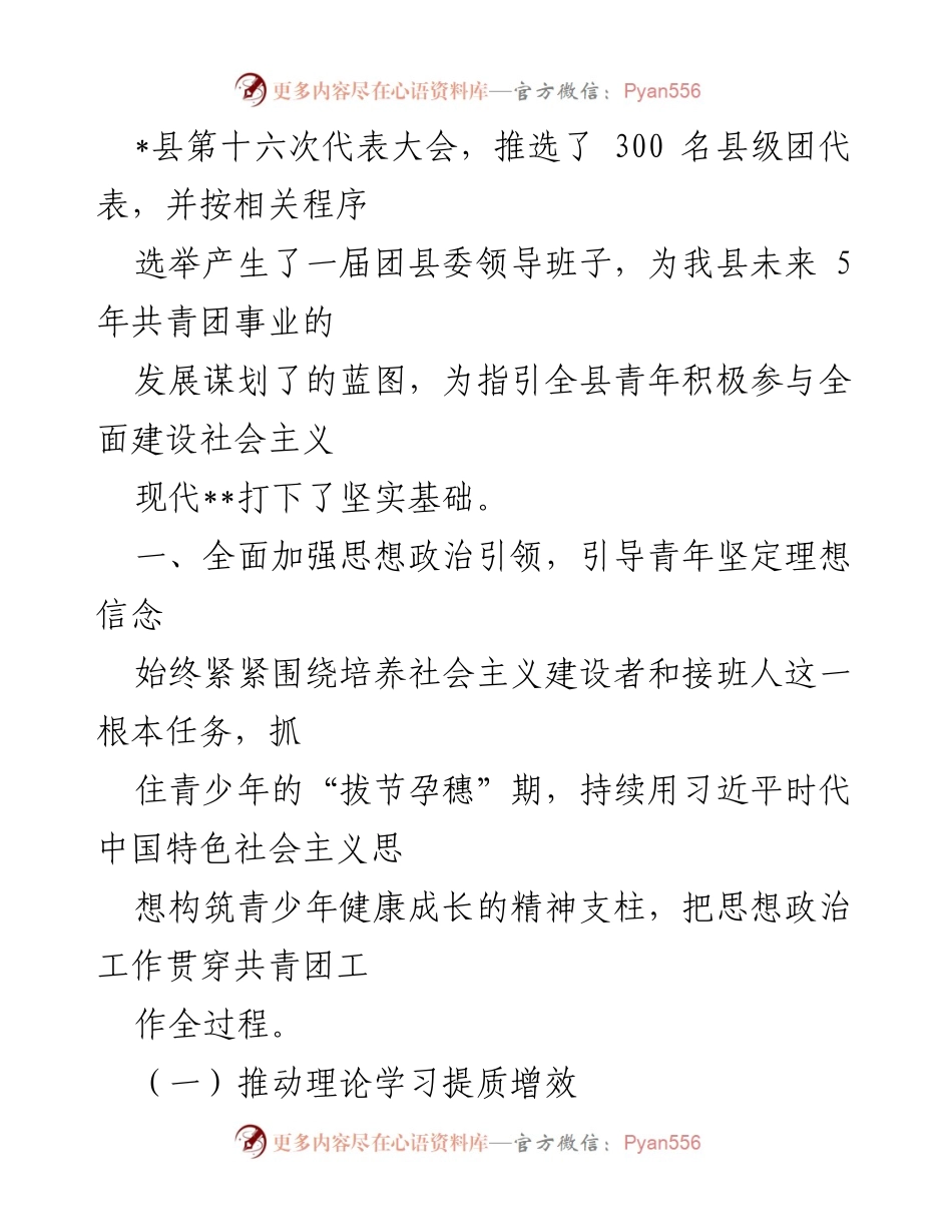 [工作总结] 共青团工作 - 2022年共青团县委工作情况报告.docx_第2页