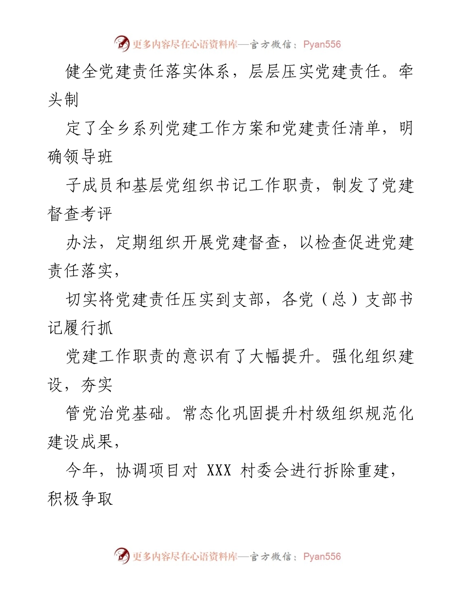 [工作总结] 党风廉政建设 - 2023年度党风廉政建设“一岗双责”履行情况报告_1.docx_第2页