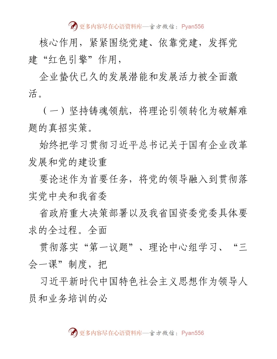 [工作总结] 公司党委 - 基层党建工作情况总结报告.docx_第2页