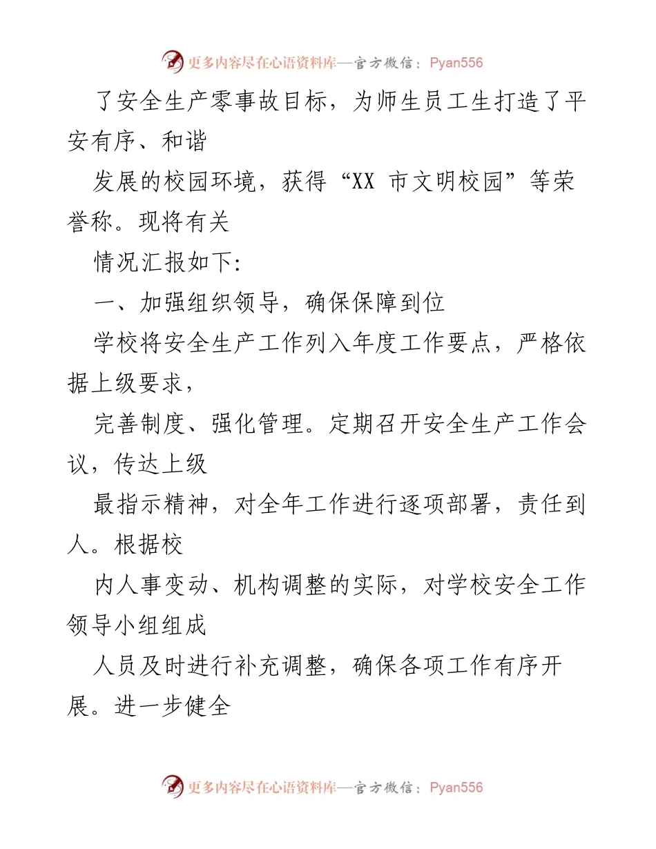 [工作总结] 全市高校安全生产工作会议 - 加强安全生产工作，确保校园安全稳定.docx_第2页