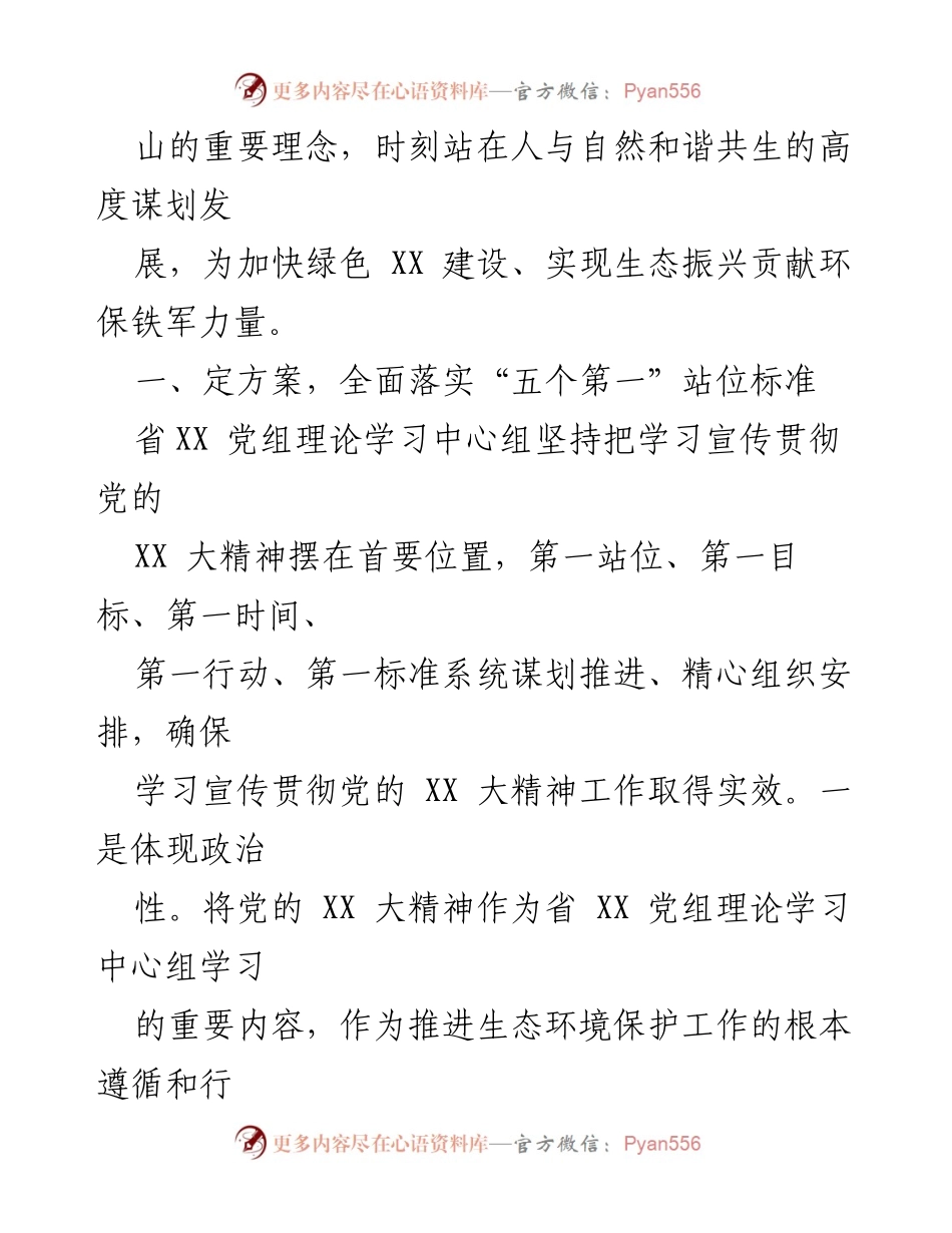 [工作总结] 党组理论学习中心组 - 学习贯彻党的 XX 大精神的工作总结与实施方案.docx_第2页