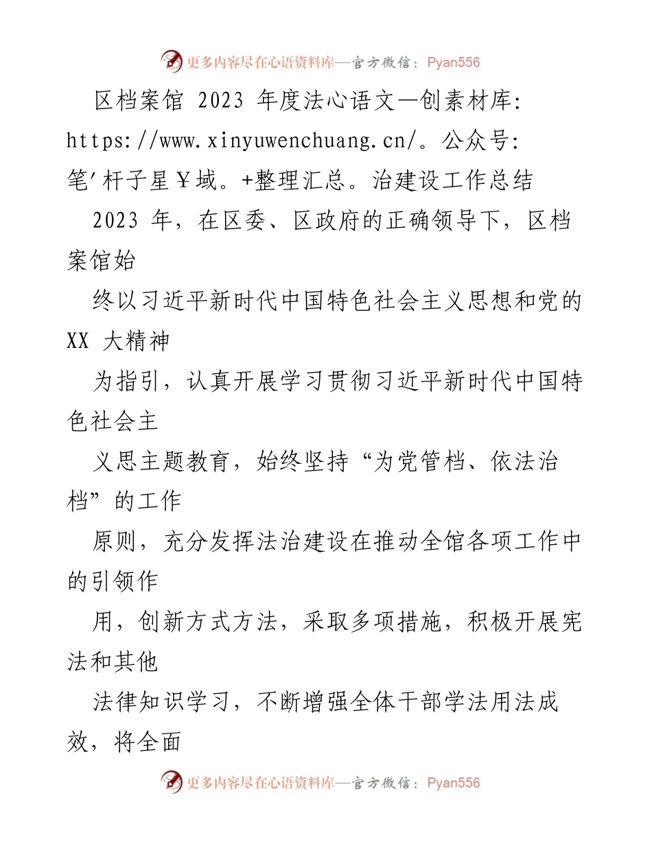 [工作总结] 区档案馆 - 2023年度法治建设工作总结.docx_第1页