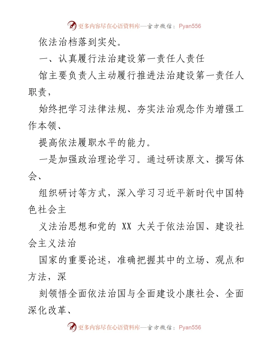 [工作总结] 区档案馆 - 2023年度法治建设工作总结.docx_第2页