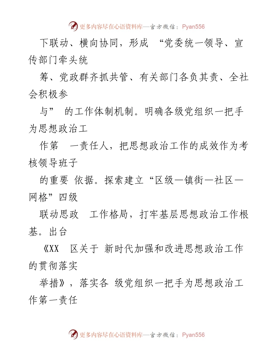 [工作总结] 全区基层思想政治工作进展情况汇报 - 扎实推进基层思想政治工作，强化责任与引领作用.docx_第2页