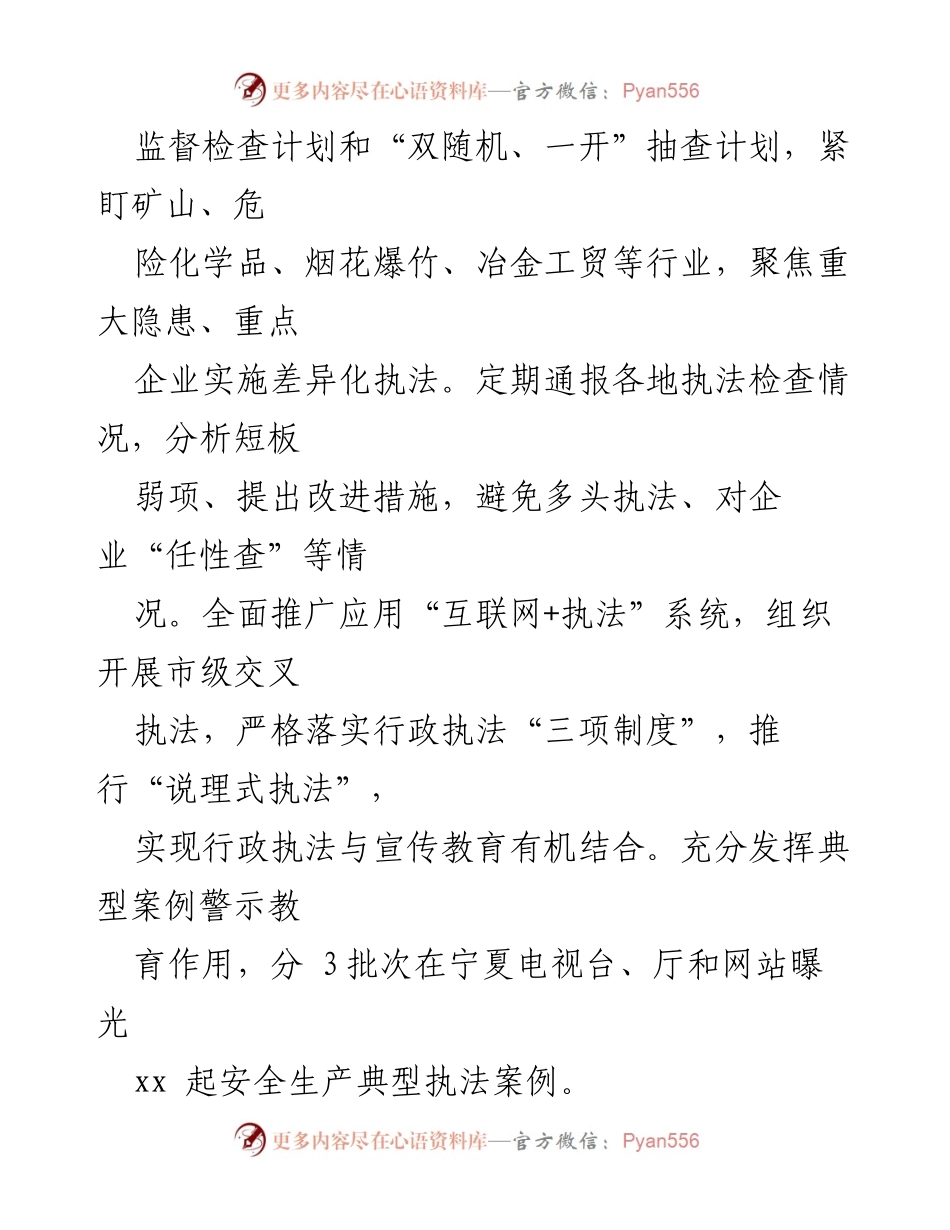 [工作总结] 党建引领 - 党建引领精准执法助力企业安全发展.docx_第2页