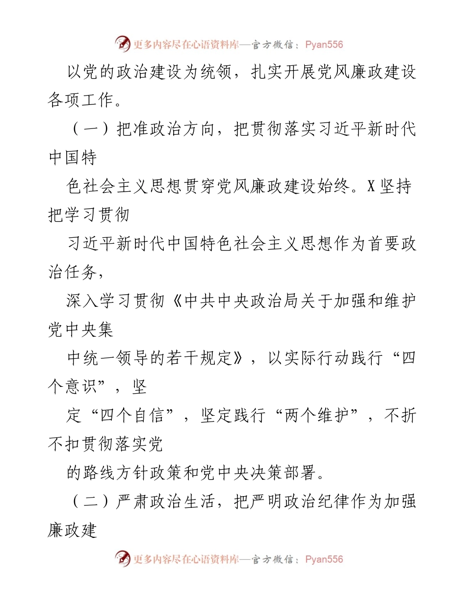 [工作总结] 党风廉政建设 - 2021年党风廉政建设责任制落实情况报告.docx_第2页