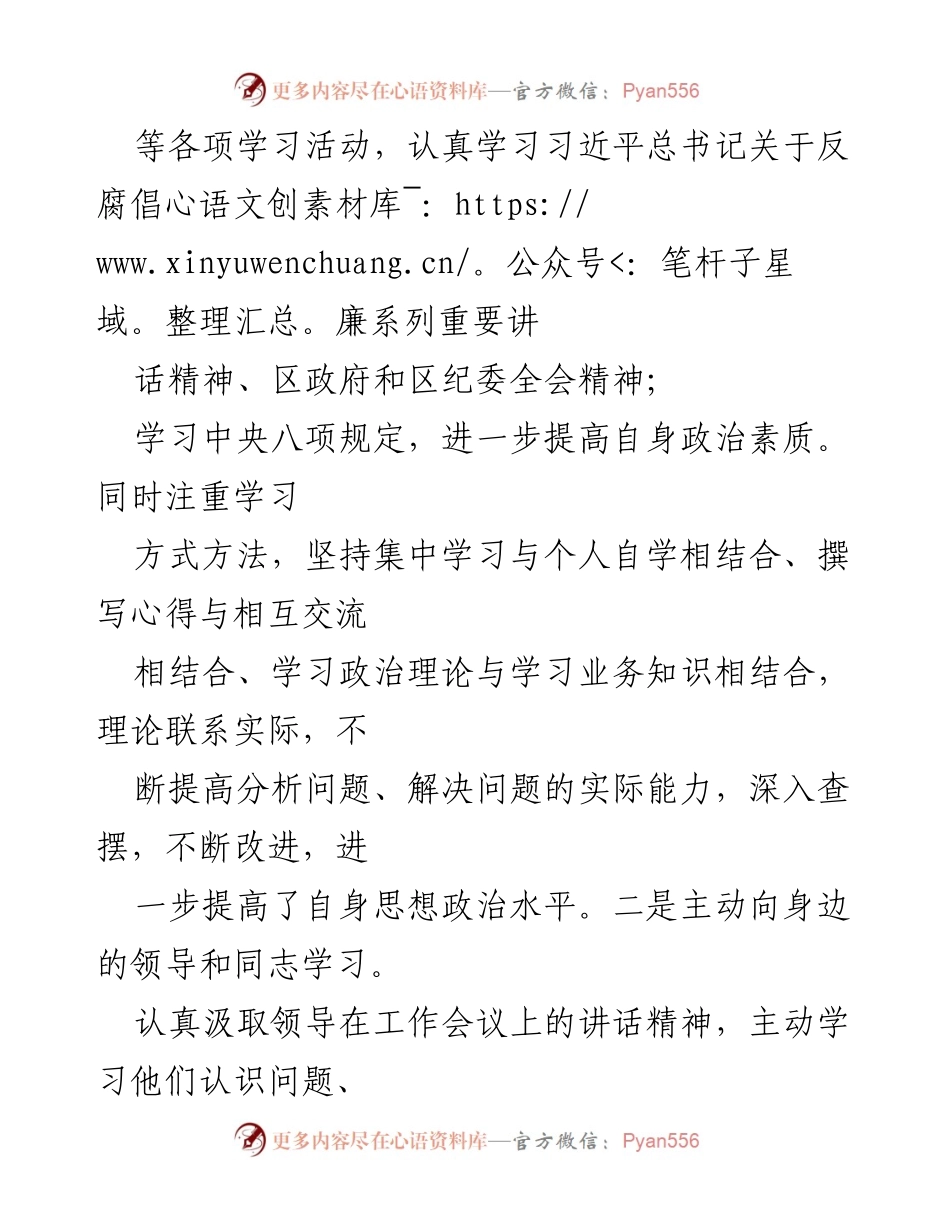 [工作总结] 党风廉政建设 - 2022年上半年个人履职情况报告.docx_第2页