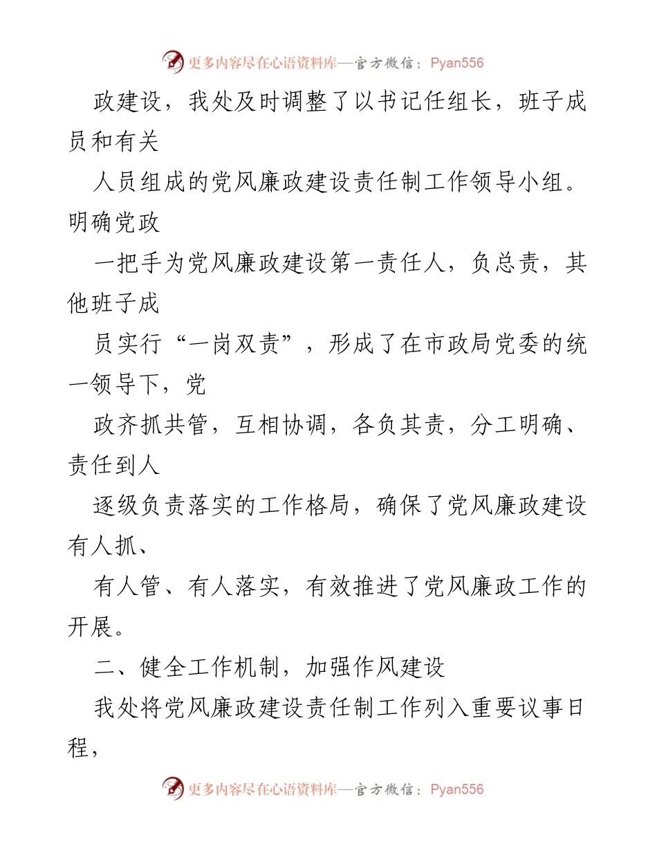 [工作总结] 党风廉政建设 - XX处党风廉政建设主体责任落实情况报告.docx_第2页