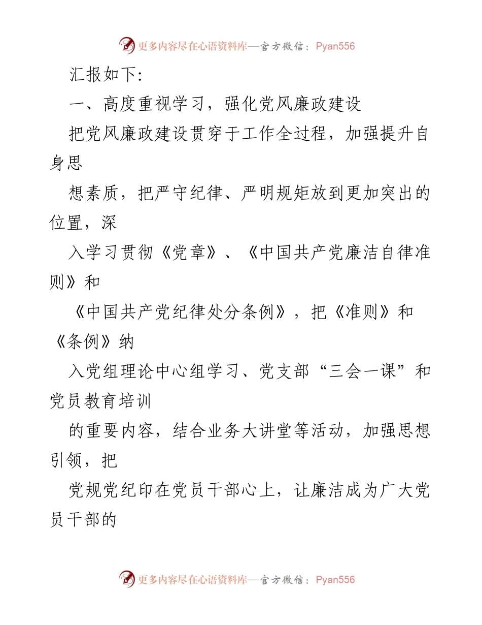 [工作总结] 党风廉政建设 - 加强监督落实“一岗双责”的工作汇报.docx_第2页