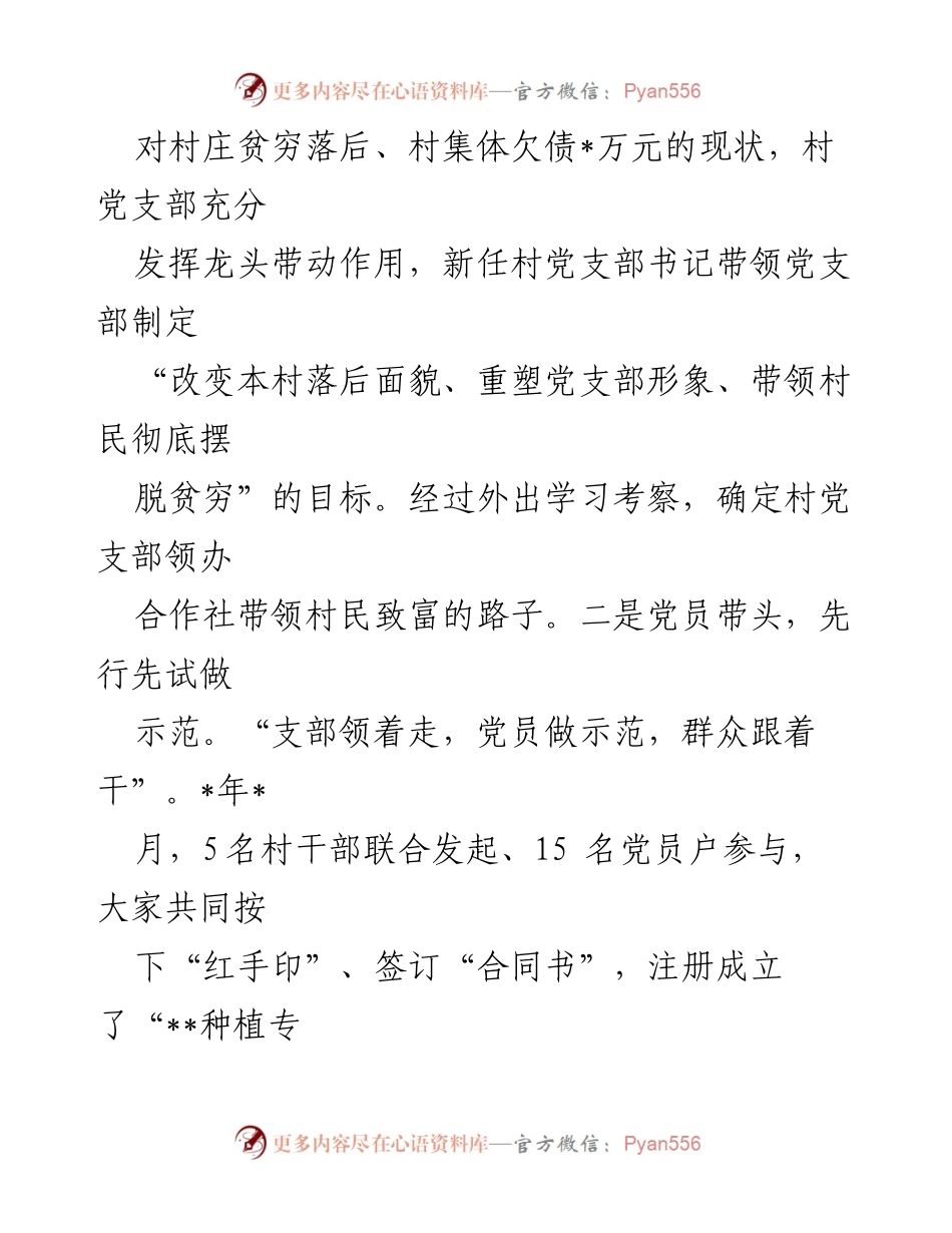 [工作总结] 农村发展 - 村健全联农带农服务机制的创新实践与成效.docx_第2页