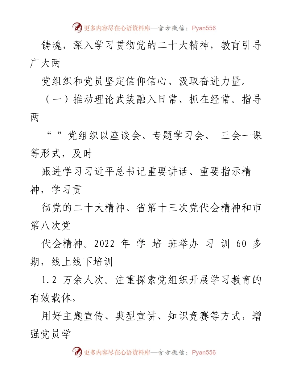 [工作总结] 党建工作汇报 - 推动两党建工作的“四抓四促”机制实施情况总结.docx_第2页