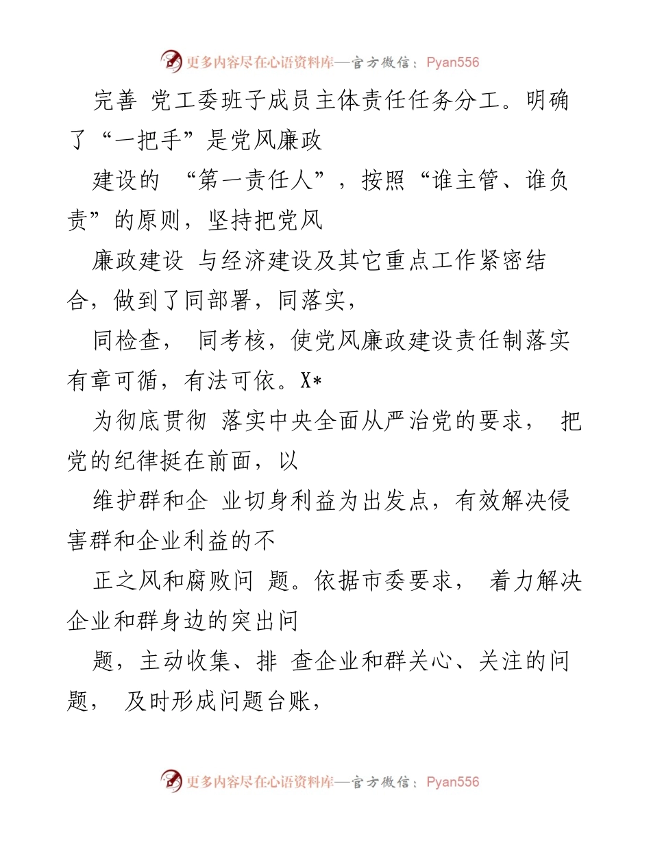 [工作总结] 党风廉政建设 - 2016年党工委主体责任落实情况报告.docx_第2页