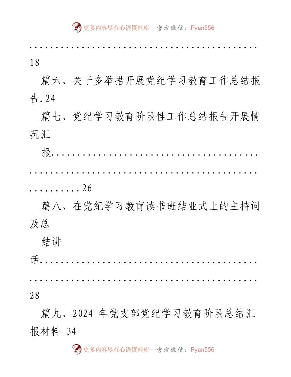 [工作总结] 党纪学习教育 - 2024年党纪学习教育工作总结报告_3.docx_第2页