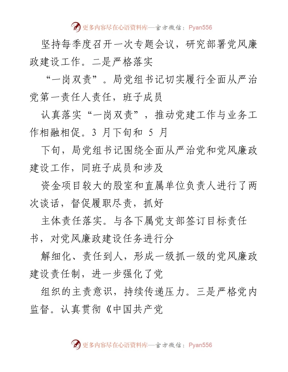 [工作总结] 党风廉政建设 - 2023年度上半年党风廉政建设工作总结.docx_第2页