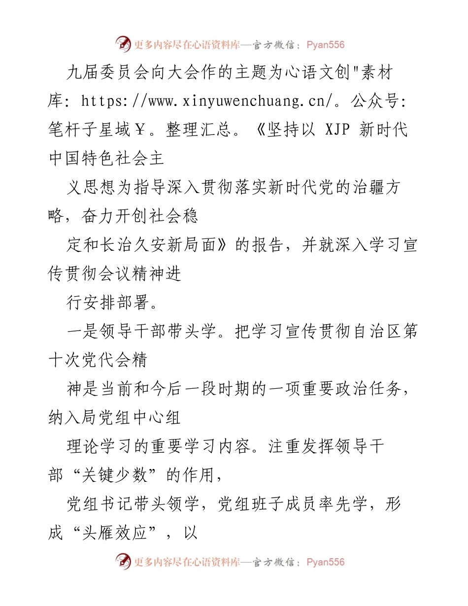 [工作总结] 医疗保障局 - 深入学习自治区第十次党代会精神的工作总结与落实措施.docx_第2页