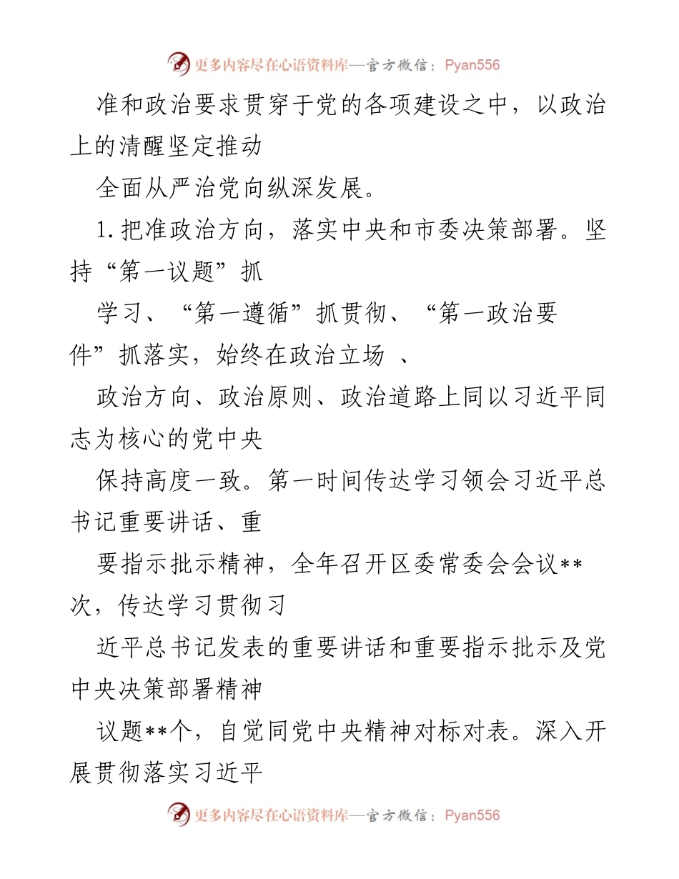 [工作总结] 区委 - 2022年全面从严治党主体责任落实情况报告_1.docx_第2页