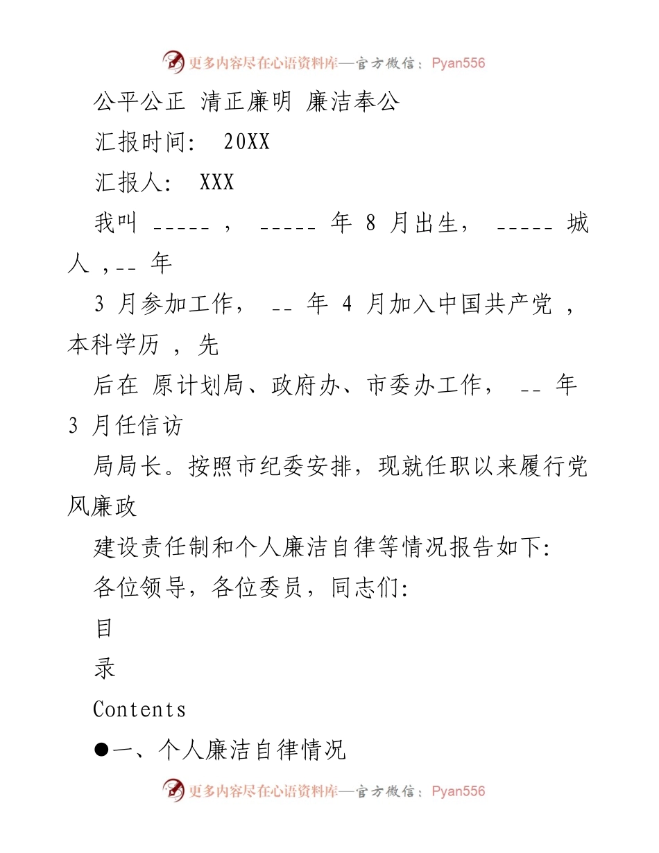 [工作总结] 党风廉政建设 - 党风廉政建设责任制履行情况报告.docx_第1页