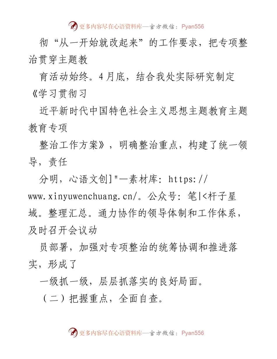 [工作总结] 党支部主题教育 - 2023年党支部主题教育工作开展情况报告_2.docx_第2页