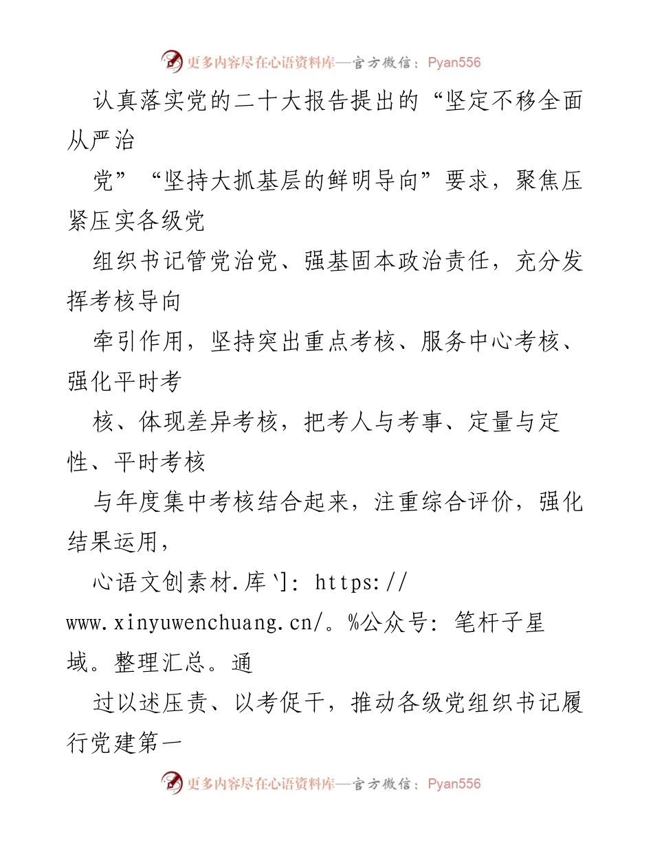 [工作总结] 党支部书记述职评议会 - 2022年度党支部书记抓基层党建述职评议考核工作的通知.docx_第2页