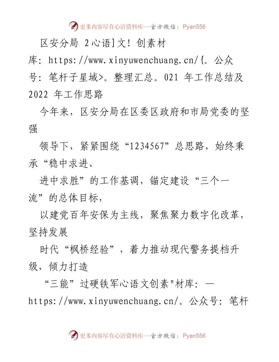 [工作总结] 区安分局年度总结 - 2021年工作总结与2022年发展思路.docx_第1页