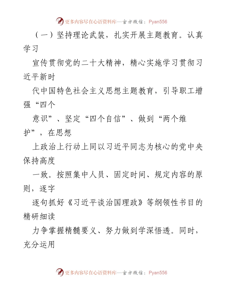 [工作总结] 党支部年度总结 - 2023年度国企党支部工作总结暨党建述职.docx_第2页