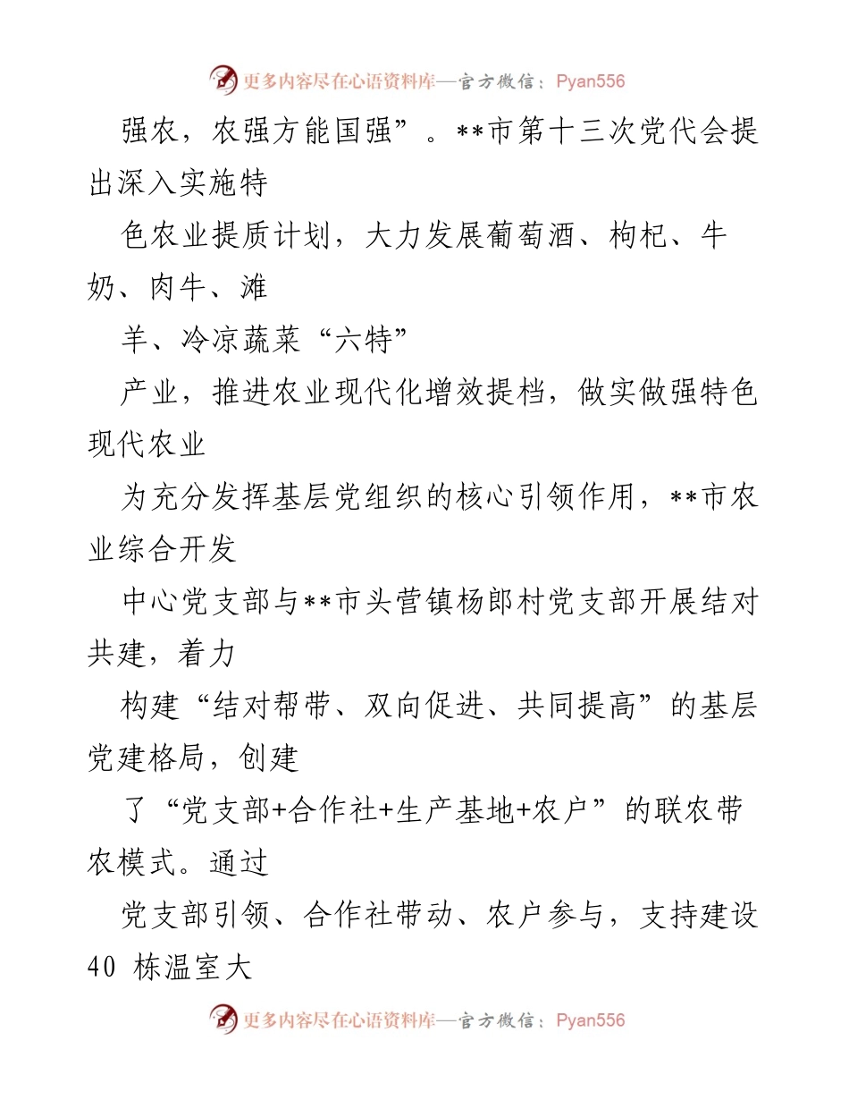 [工作总结] 党建引领产业发展 - 党建引领产业发展促进农民增收情况汇报_1.docx_第2页