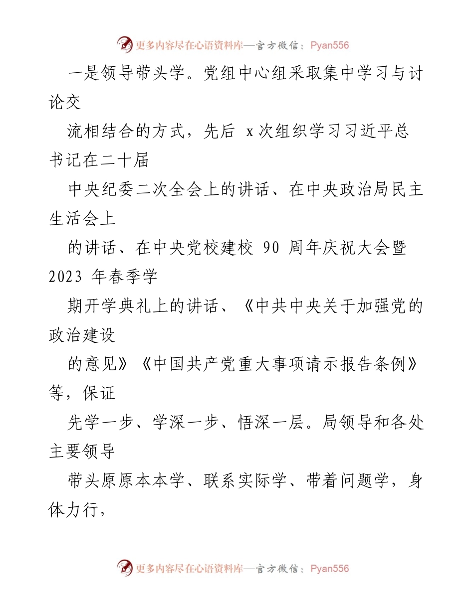 [工作总结] 党风廉政建设 - 2023年第一季度党风廉政建设工作总结_1.docx_第2页