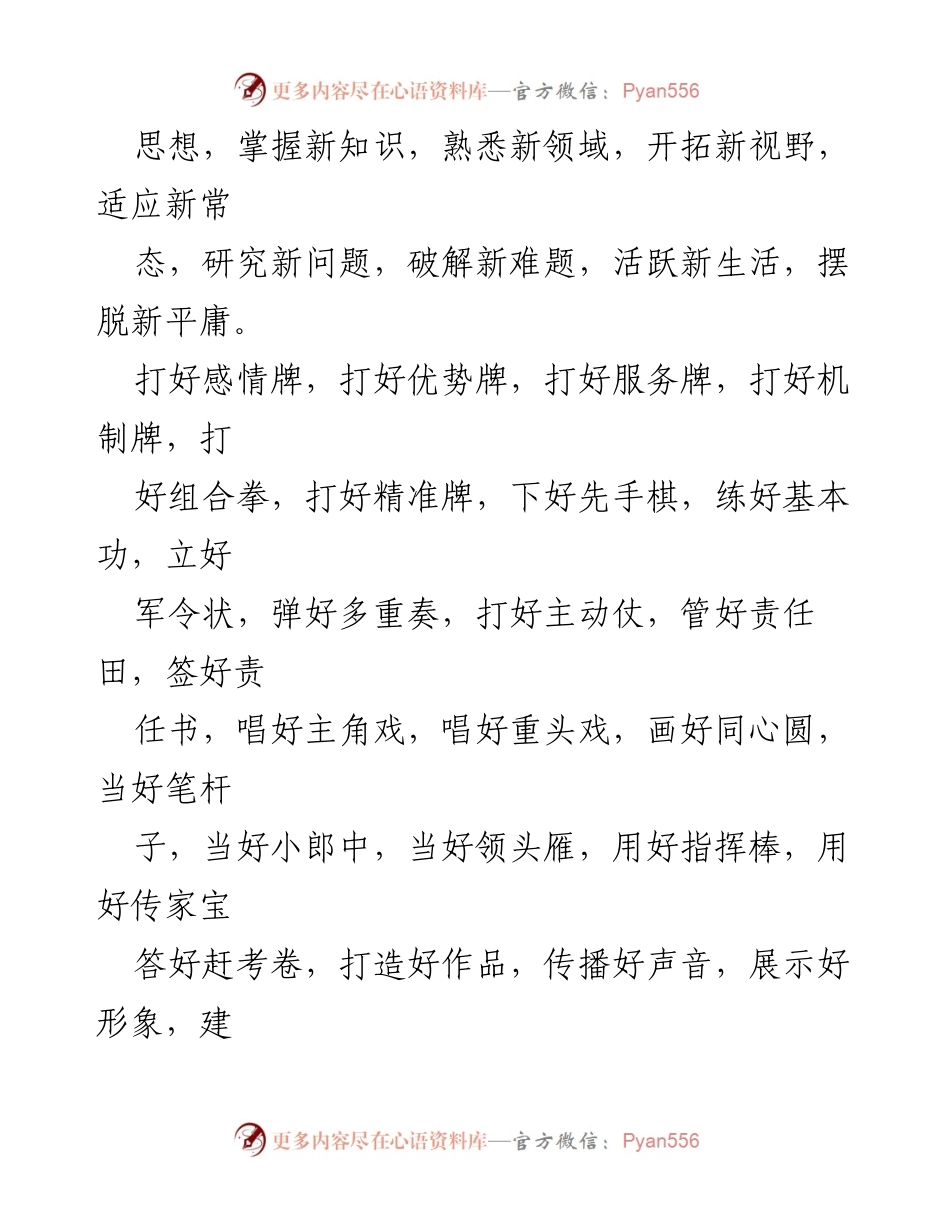 [工作总结] 公文写作 - 实用五字短语金句集锦.docx_第2页