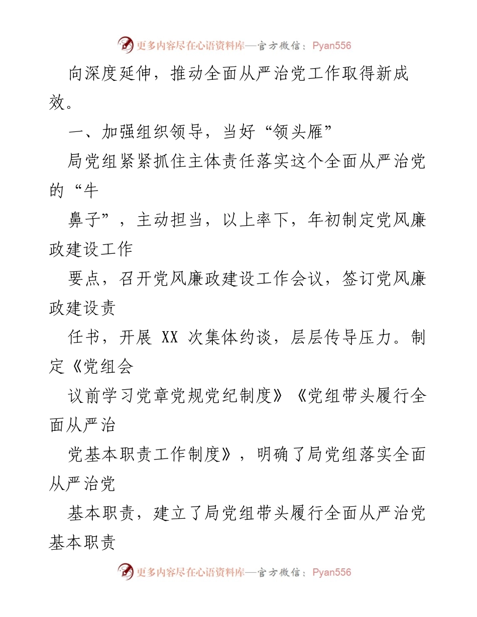 [工作总结] 党风廉政建设 - 2017年市XX局党风廉政建设工作总结报告.docx_第2页