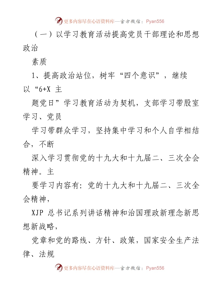[工作总结] 党建活动 - 提升党员干部素质与党组织建设的综合措施.docx_第1页