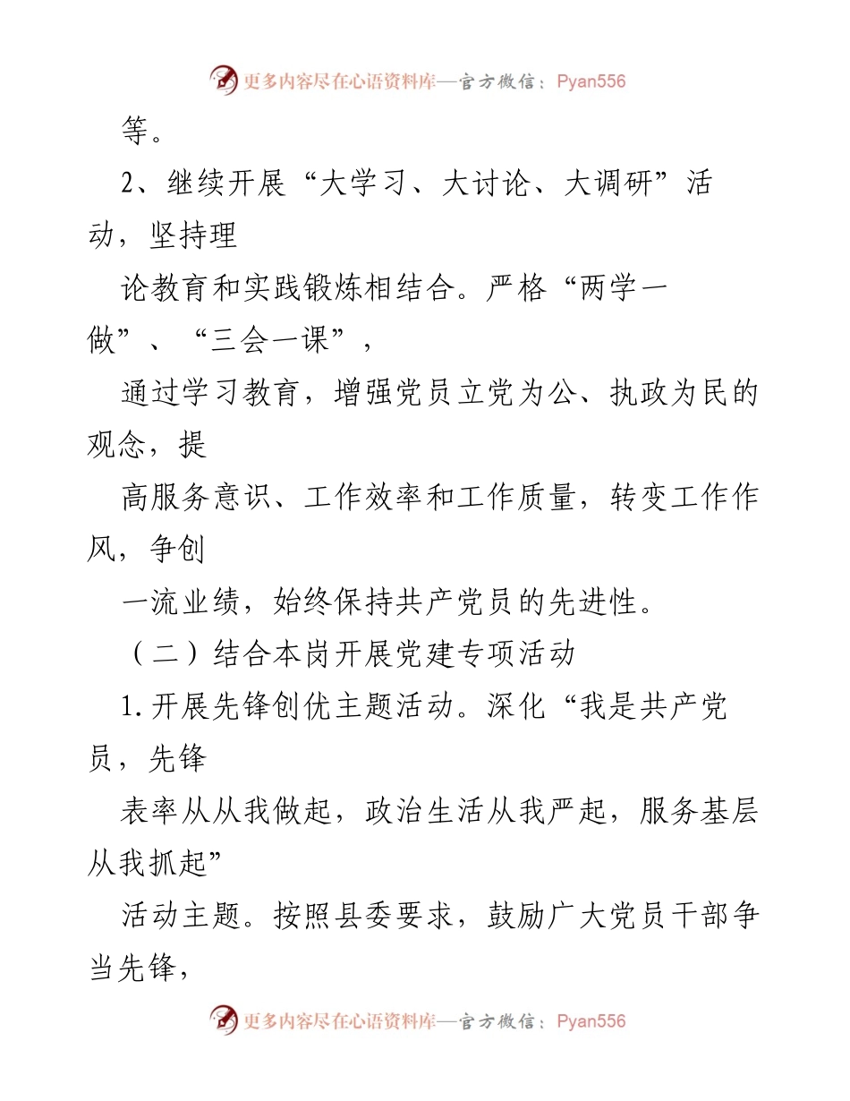 [工作总结] 党建活动 - 提升党员干部素质与党组织建设的综合措施.docx_第2页