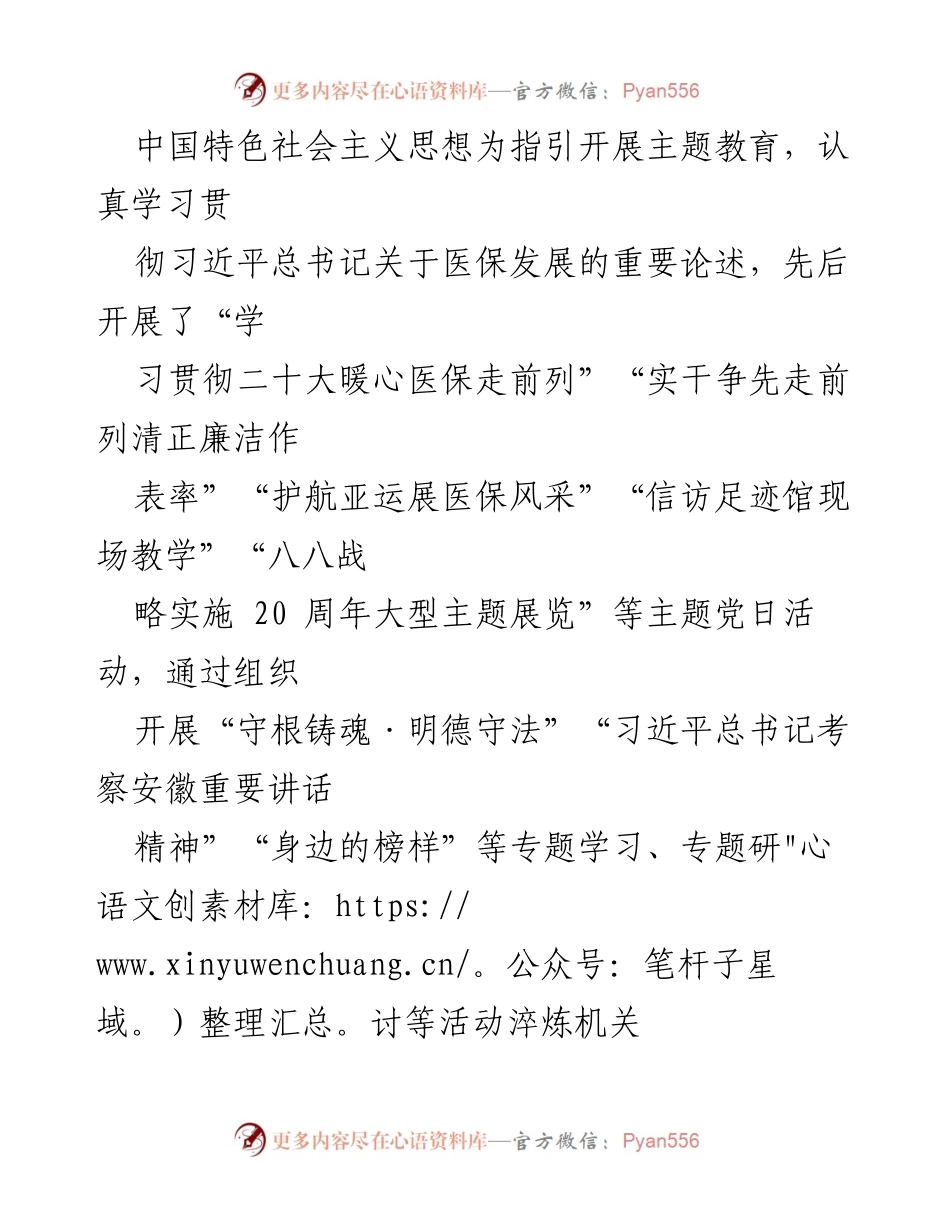 [工作总结] 医疗保障局 - 2023年党建与医保工作融合总结.docx_第2页