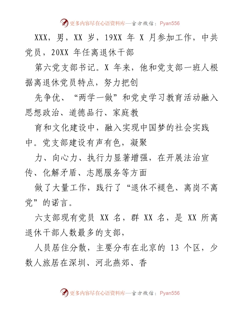 [工作总结] 党支部活动 - 离退休党员党支部建设与管理经验总结.docx_第1页