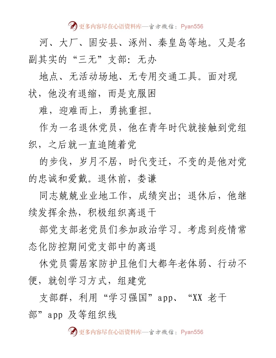 [工作总结] 党支部活动 - 离退休党员党支部建设与管理经验总结.docx_第2页