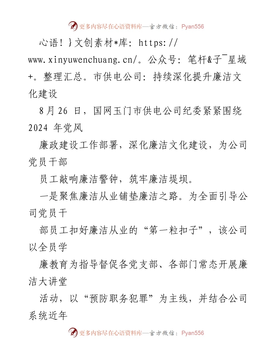 [工作总结] 党风廉政建设 - 深化廉洁文化建设，筑牢党员干部防线.docx_第1页