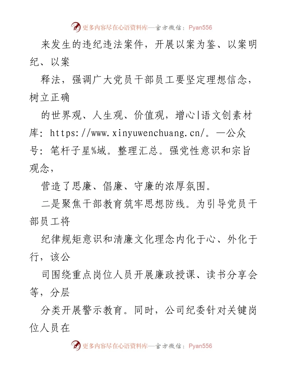 [工作总结] 党风廉政建设 - 深化廉洁文化建设，筑牢党员干部防线.docx_第2页