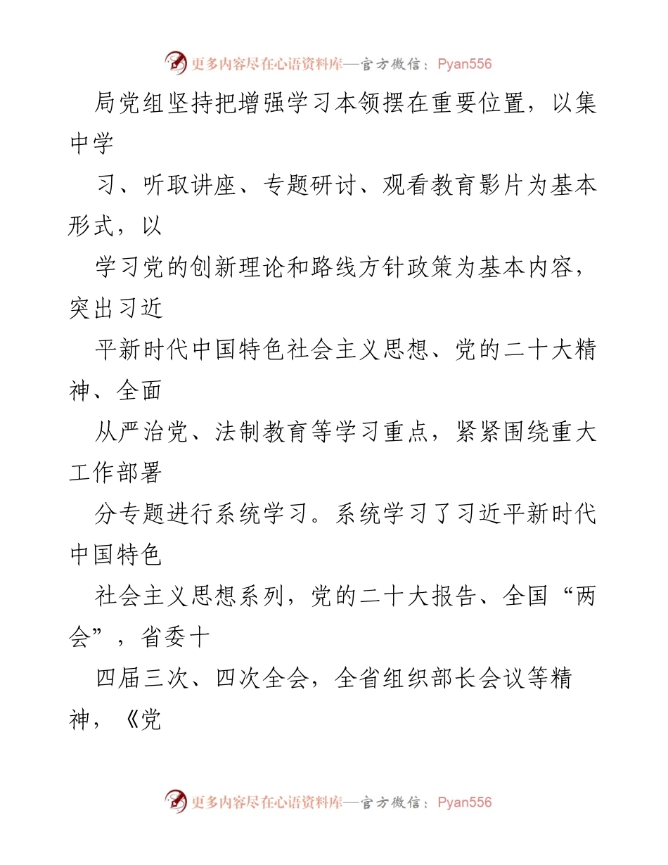 [工作总结] 党组理论学习 - 2023年党组理论学习中心组学习情况报告.docx_第2页