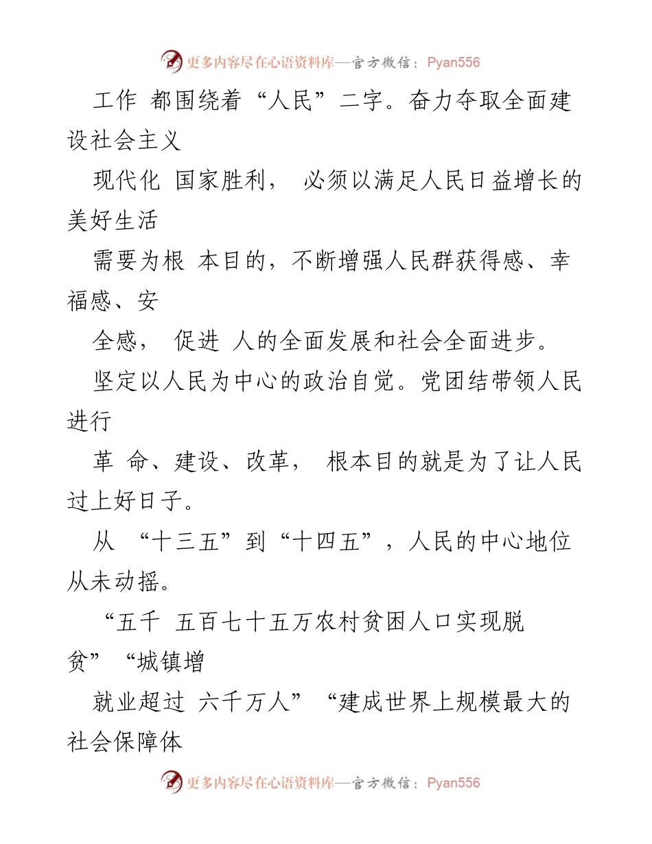 [工作总结] 党的十九届五中全会精神落实 - 坚持以人民为中心，推动高质量发展.docx_第2页