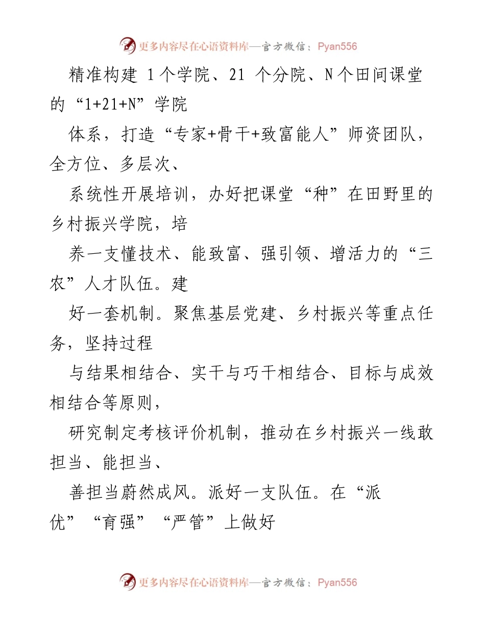 [工作总结] 农村党建 - 农村党建“四大行动”助力乡村振兴汇报.docx_第2页
